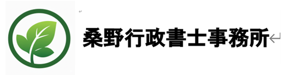 桑野行政書士事務所